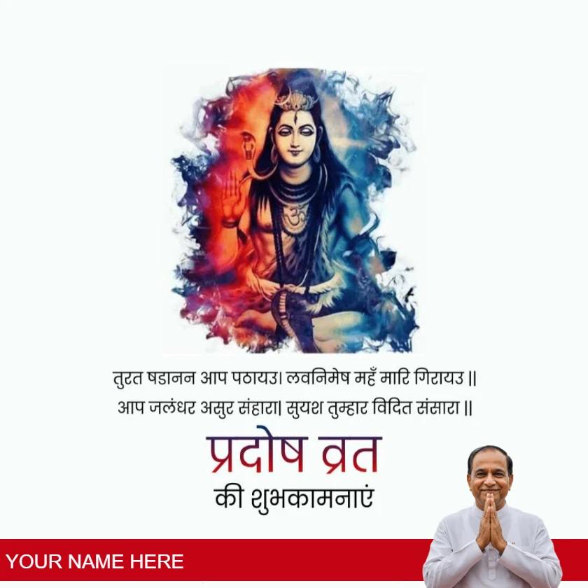 pradosh vrat greetings cards aur bhakti messages