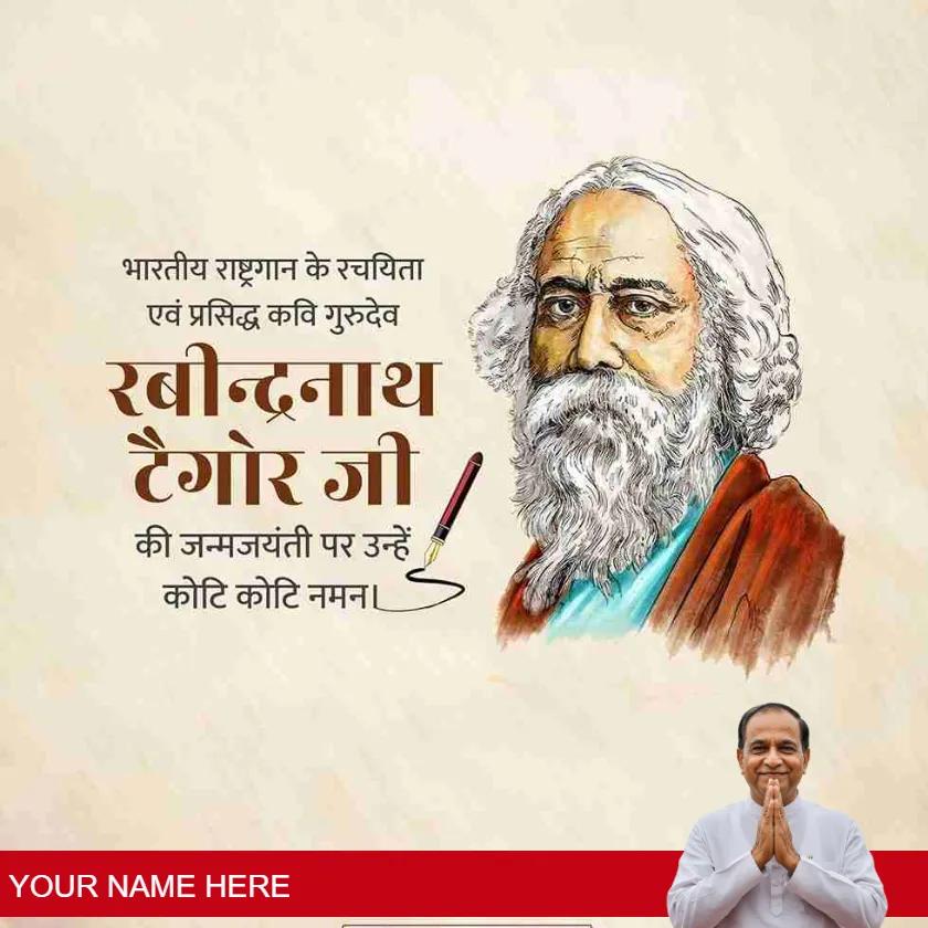 rabindranath tagore jayanti wishes in hindi