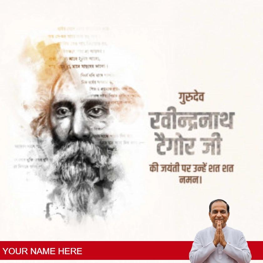 rabindranath tagore jayanti wishes in hindi for sharing