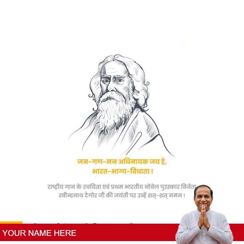 meaningful rabindranath tagore jayanti messages in hindi-tagore-jayanti-1745912932792