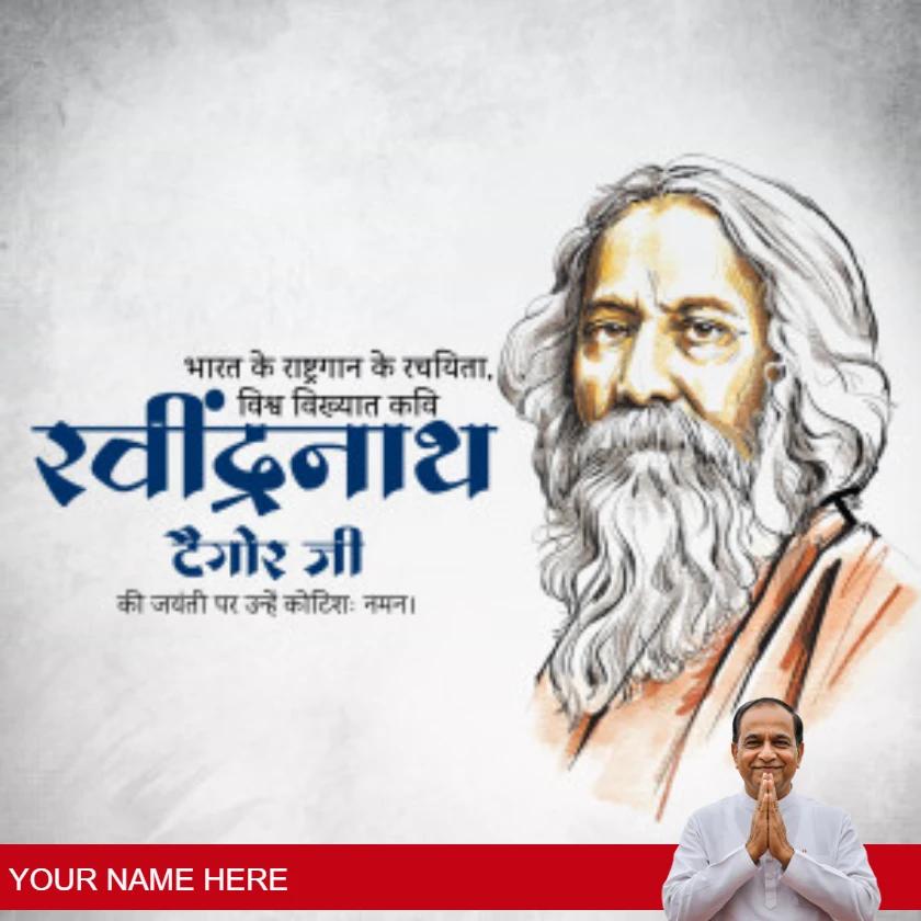 happy tagore jayanti wishes in hindi-tagore-jayanti-1745912866745