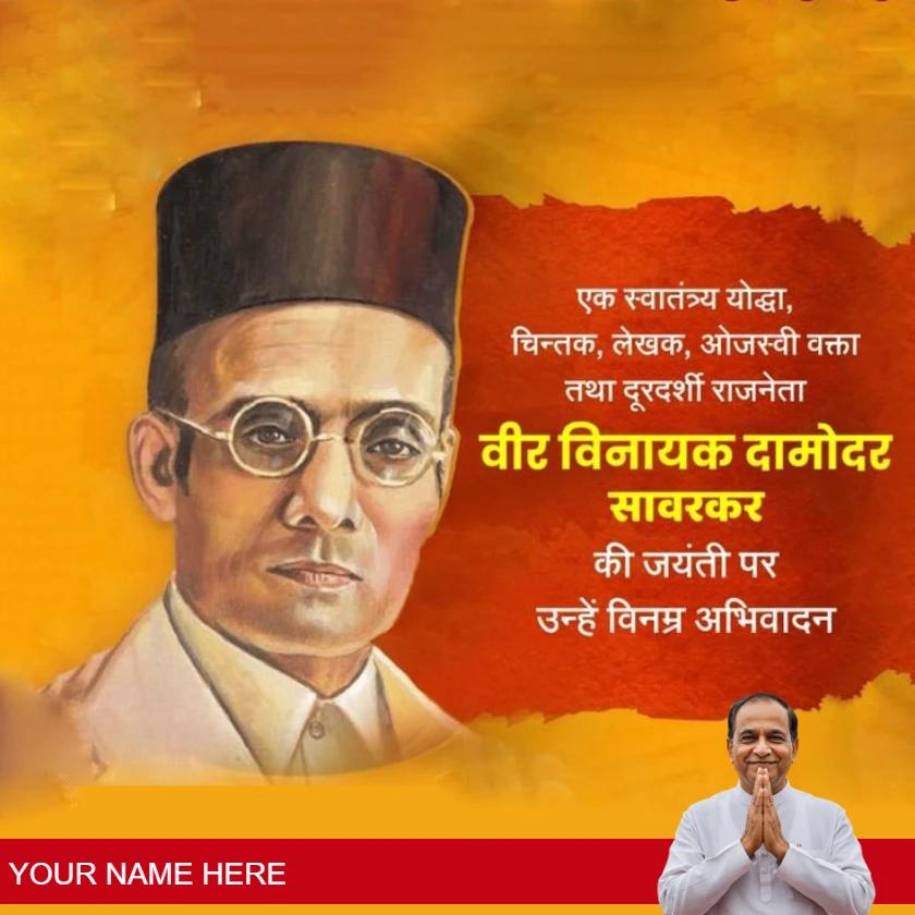 savarkar jayanti quotes and messages in hindi style