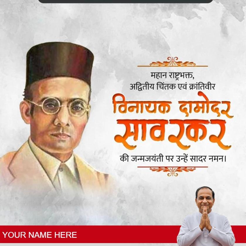 savarkar jayanti greeting cards in hindi style-veer-savarkar-jayanti-1746439303160