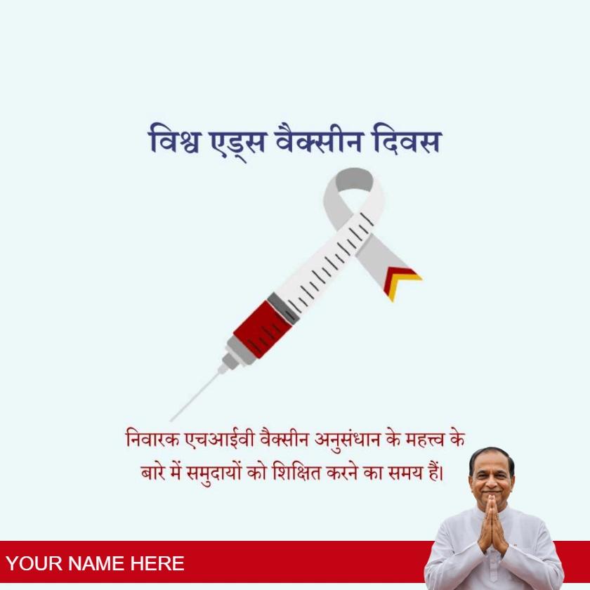 world aids vaccine day wishes images in hindi