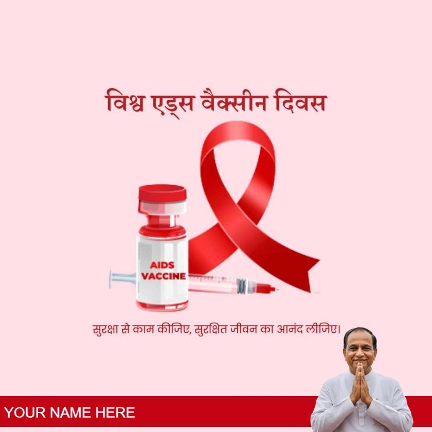 world aids vaccine day quotes in hindi style