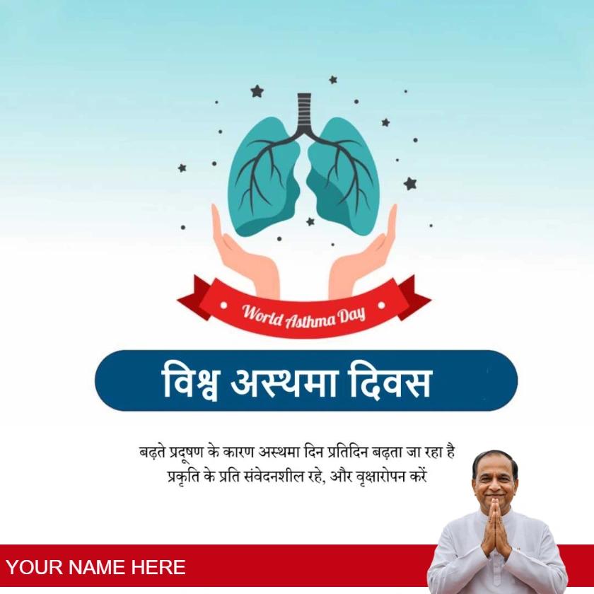 best world asthma day messages in hindi language