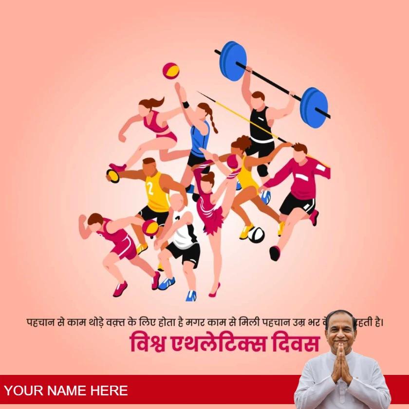 best world athletics day messages in hindi