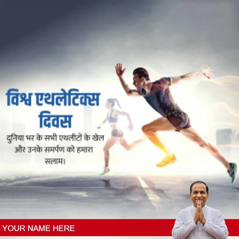 world athletics day quotes in hindi for motivation