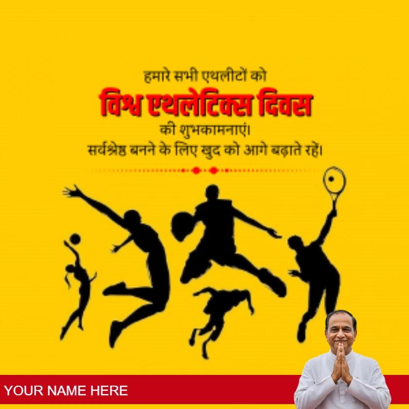 happy world athletics day greetings in hindi