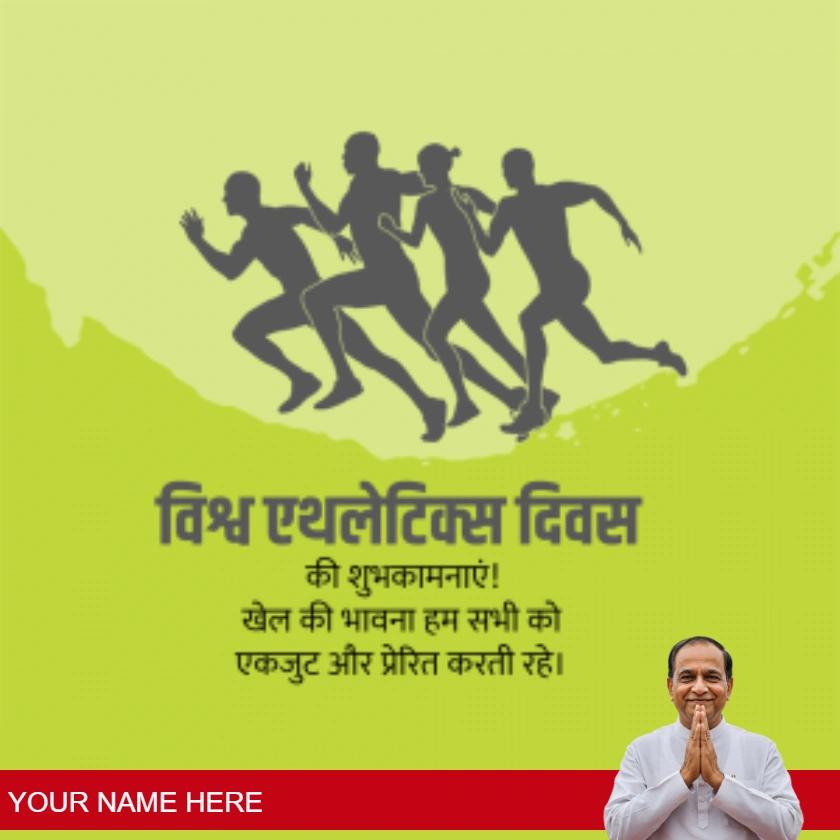 world athletics day messages in hindi for awareness