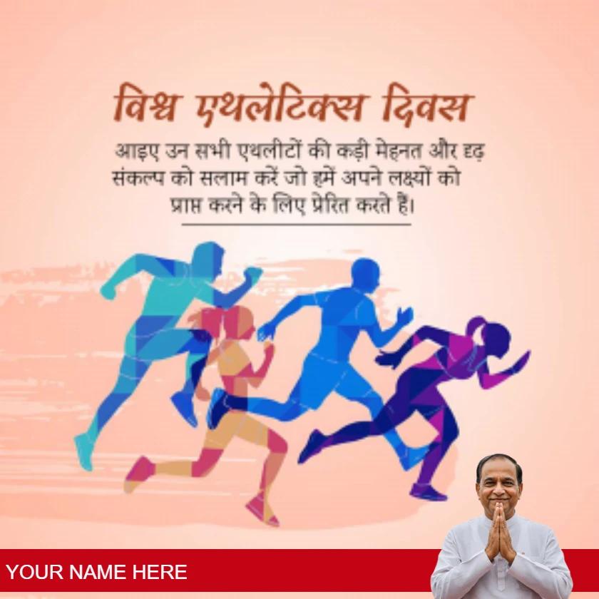 inspirational world athletics day quotes in hindi