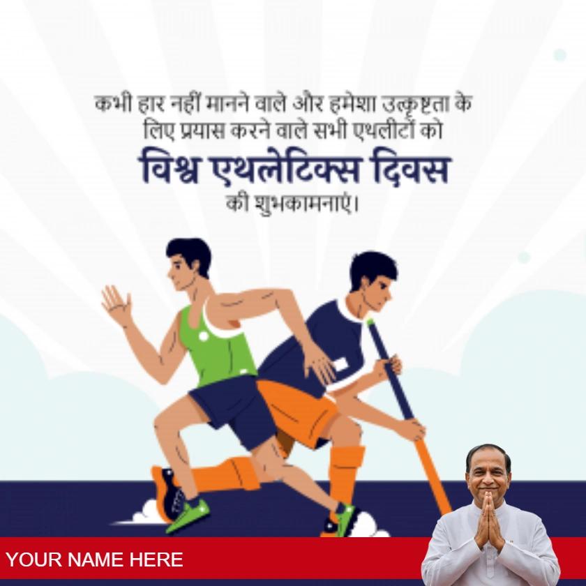 meaningful world athletics day messages in hindi