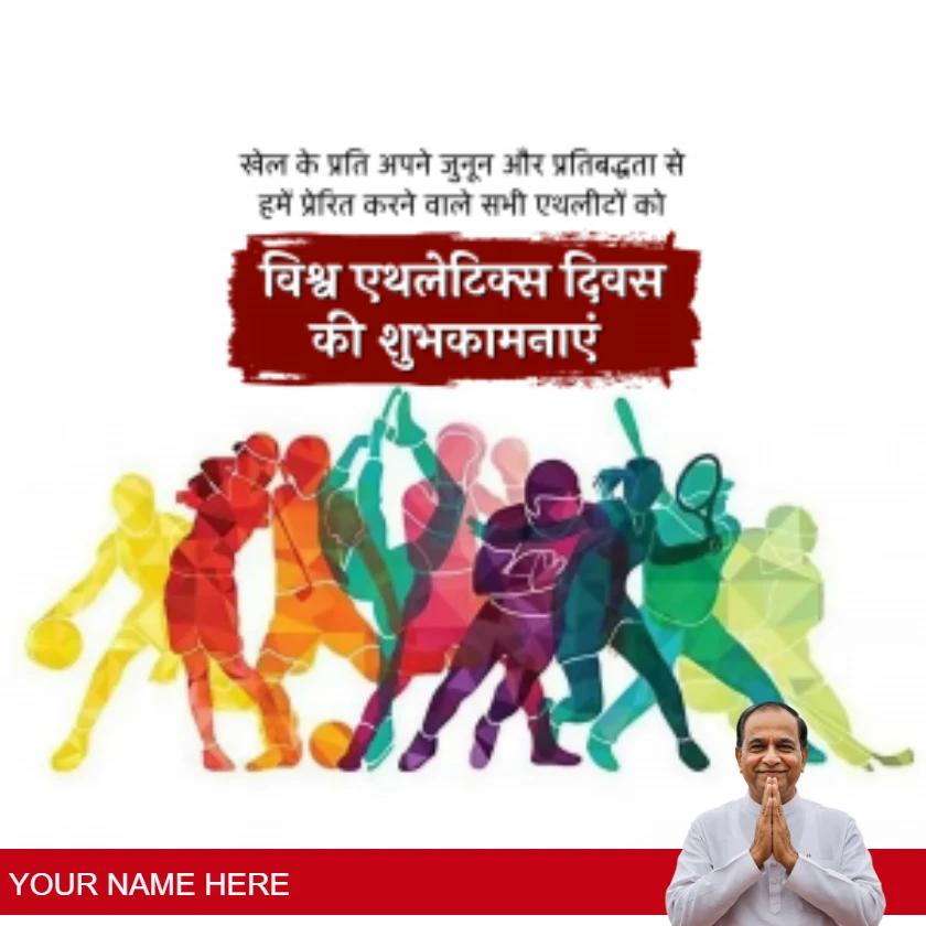 world athletics day quotes in hindi for strength