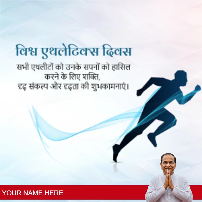 happy athletics day wishes in hindi for celebration