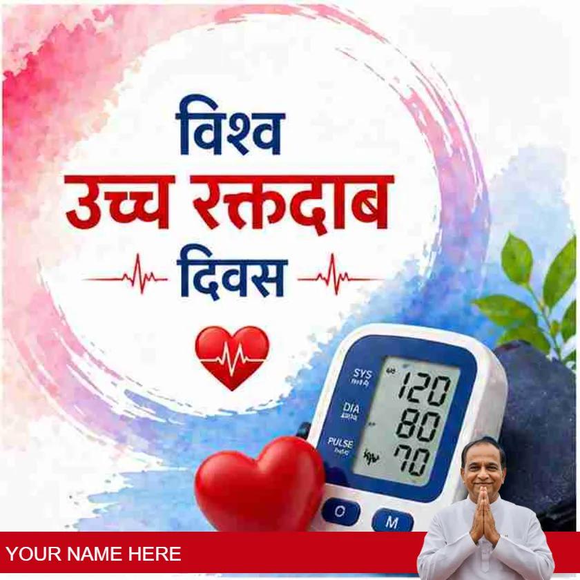 world hypertension day quotes and messages in hindi