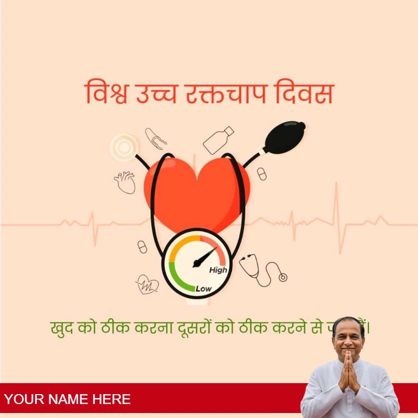 world hypertension day social media images in hindi