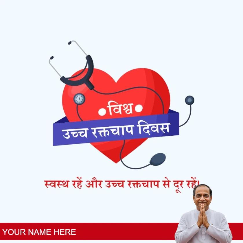 world hypertension day status in hindi design style