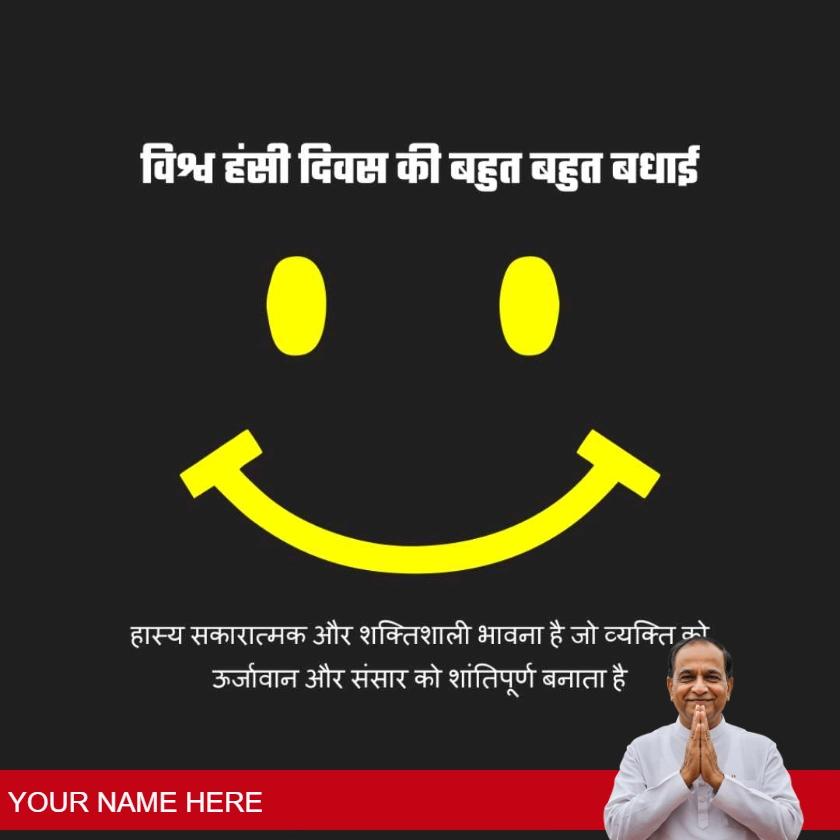 world laughter day wishes in hindi for happiness