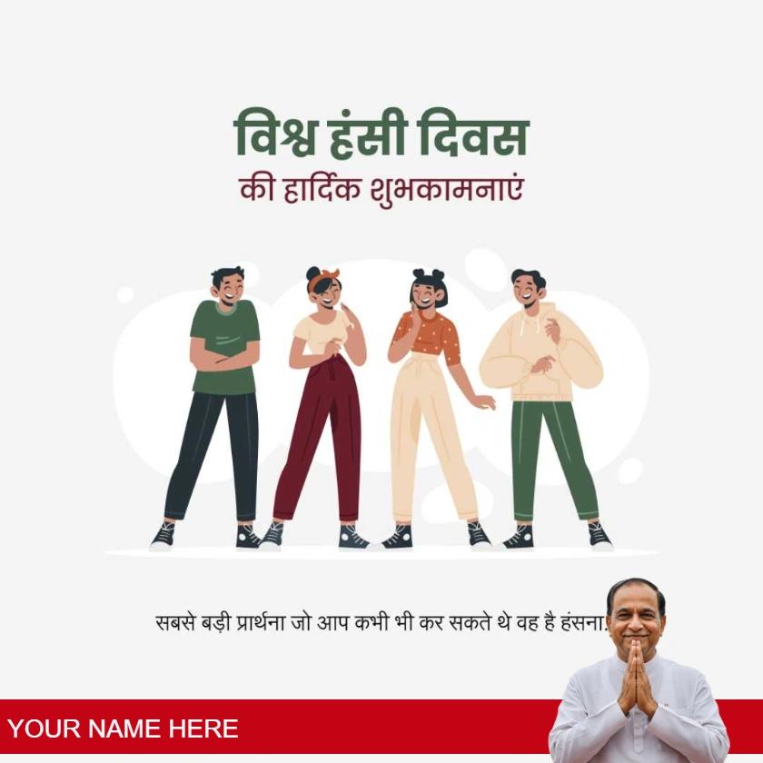world laughter day quotes in hindi for joy