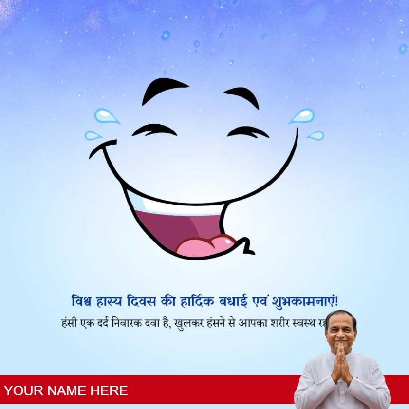 happy world laughter day greetings in hindi