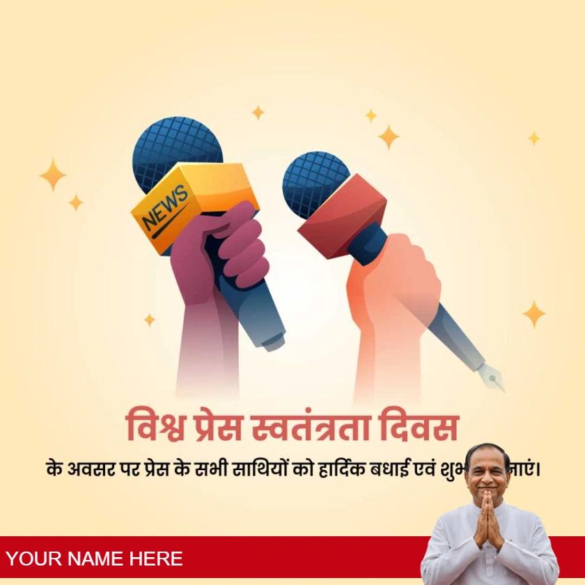 world press freedom day messages in hindi for awareness