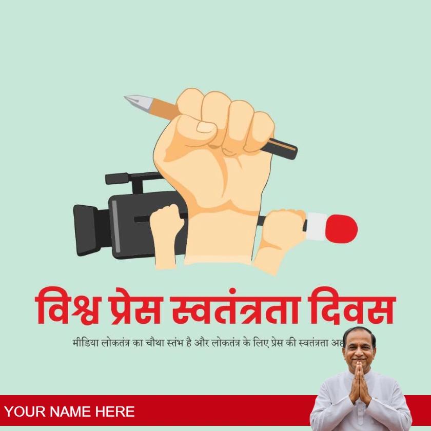 world press freedom day quotes in hindi for inspiration
