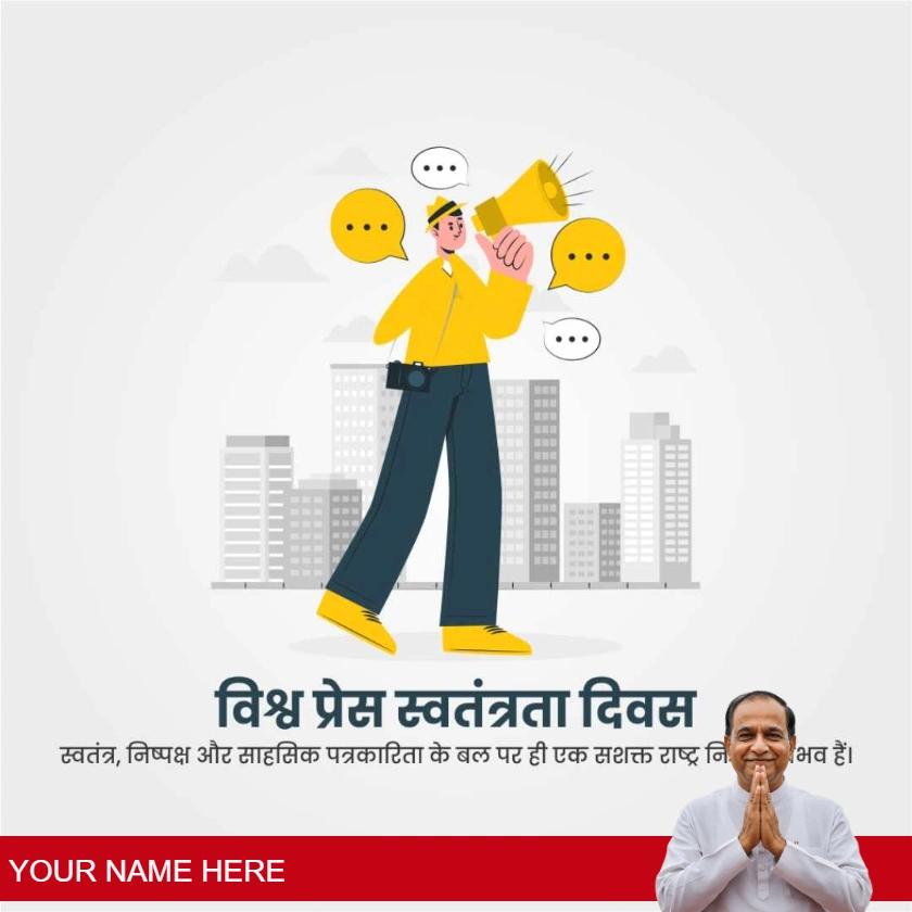 world press freedom day messages in hindi for social sharing