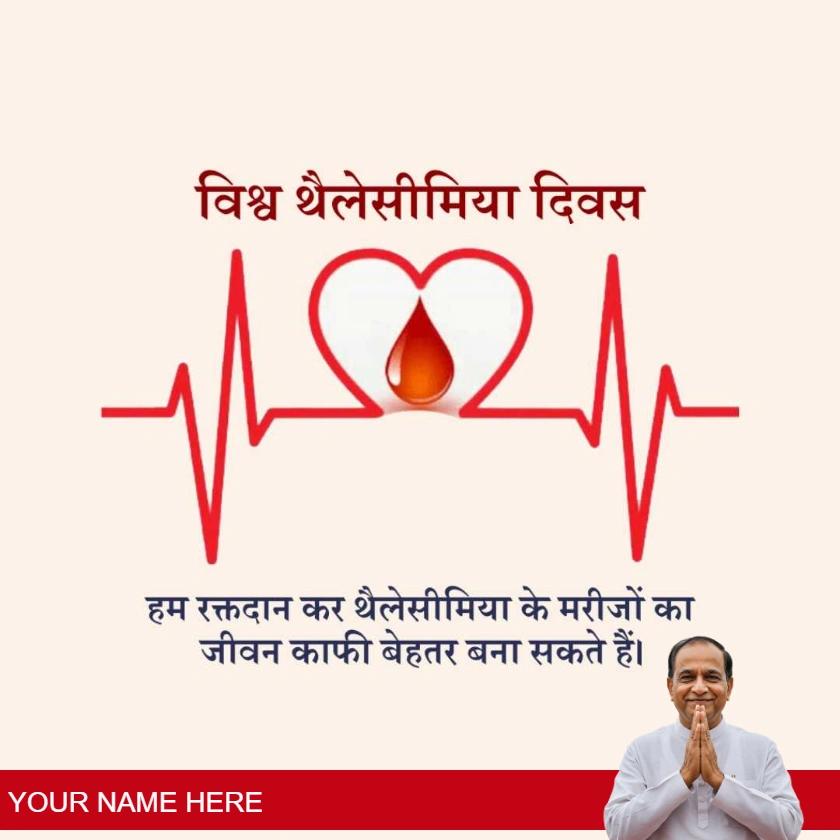 world thalassaemia day wishes in hindi for awareness