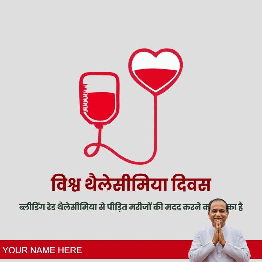 world thalassaemia day messages in hindi for support