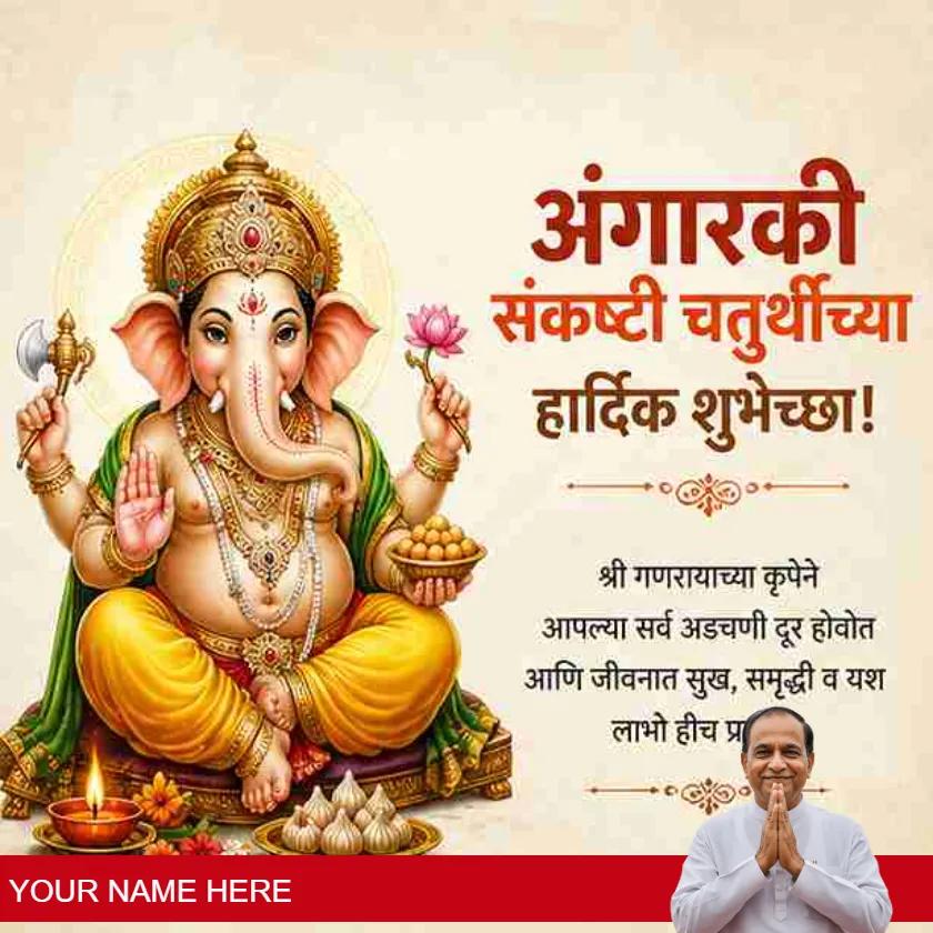 angarki sankashti chaturthi quotes in marathi