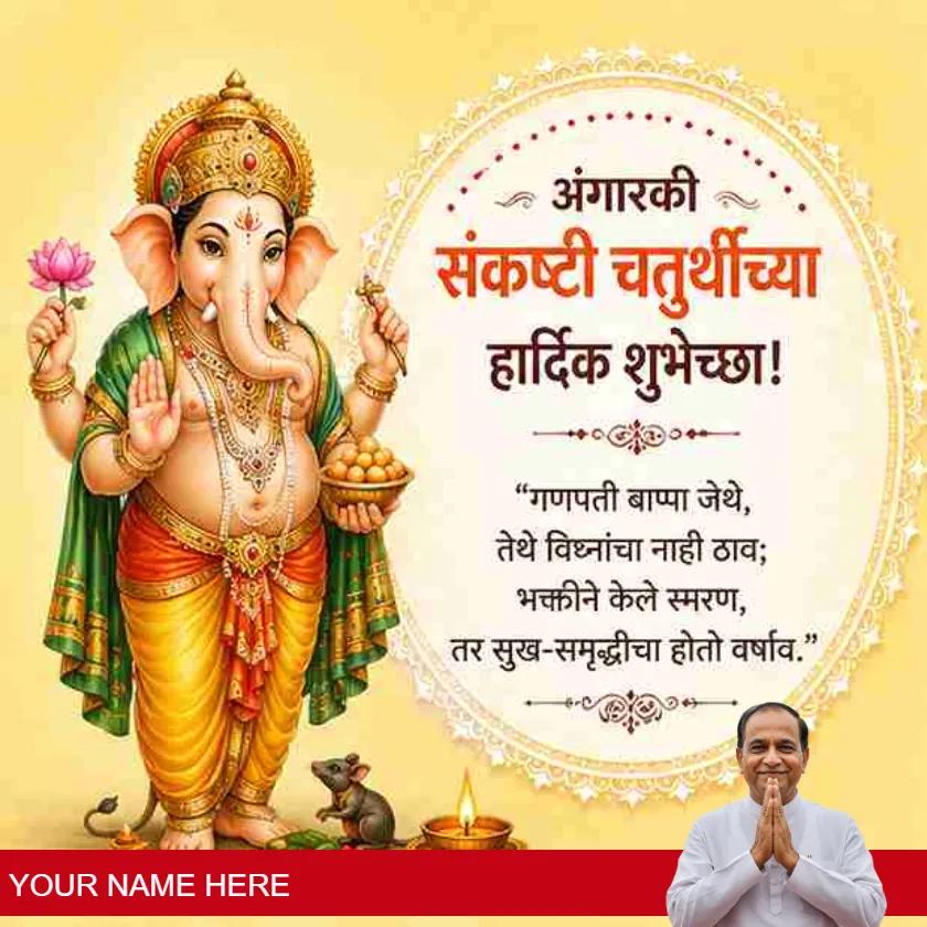 happy angarki sankashti chaturthi greetings in marathi