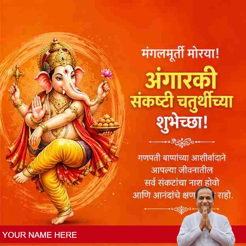 angarki sankashti chaturthi messages in marathi for blessings