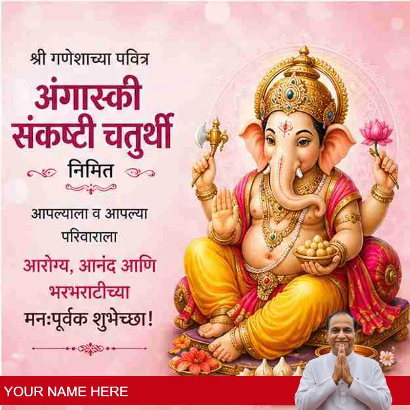 devotional angarki sankashti chaturthi wishes in marathi