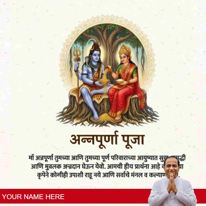 annapurna pooja wishes in marathi for blessings