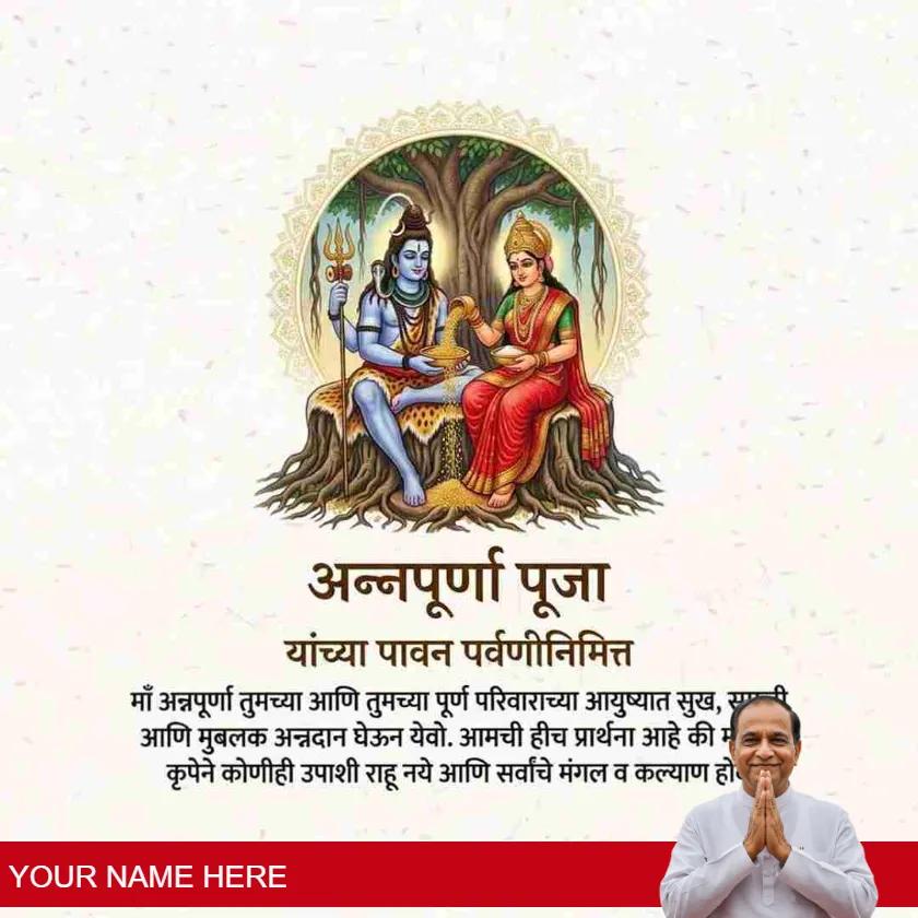 newread annapurna pooja greetings in marathi for celebration. share joy, peace, and blessings on this auspicious occasion.project_11zon