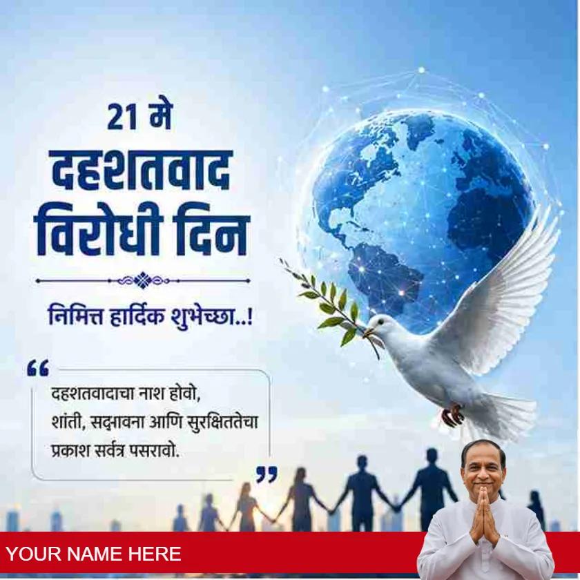 anti terrorism day wishes images in marathi