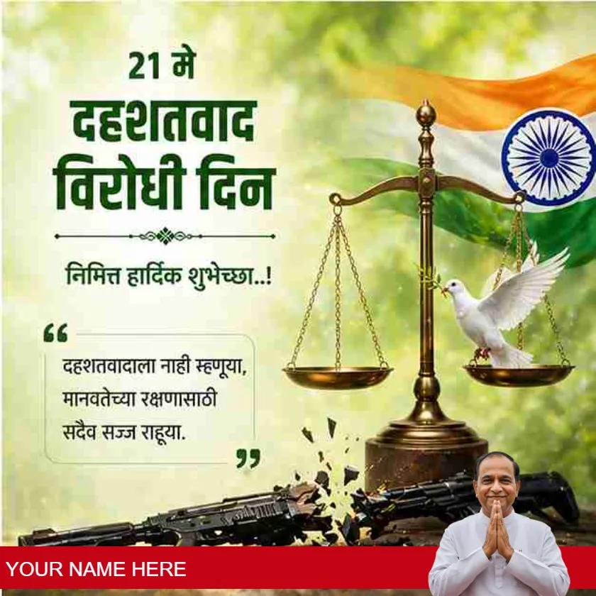 anti terrorism day posters in marathi design