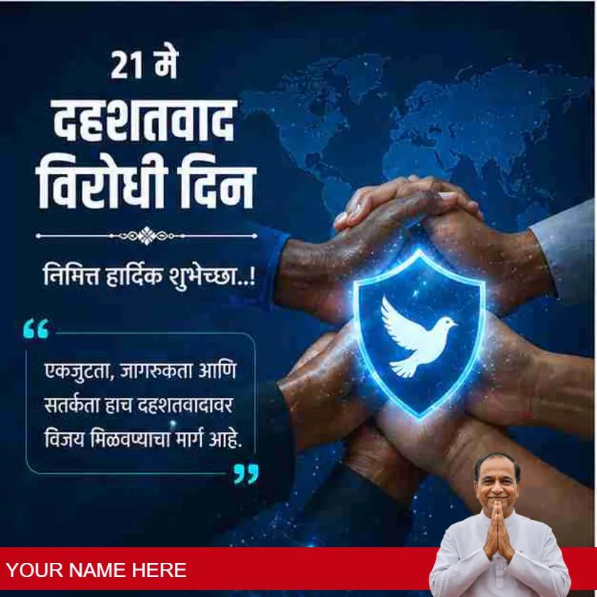 anti terrorism day status in marathi style
