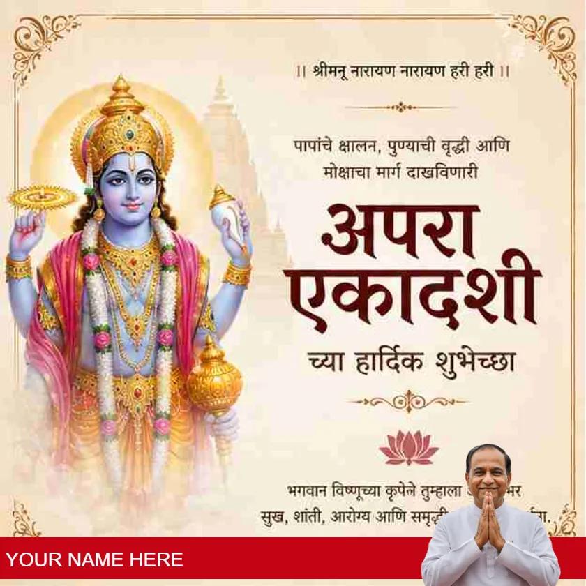 apara ekadashi wishes in marathi for divine blessings