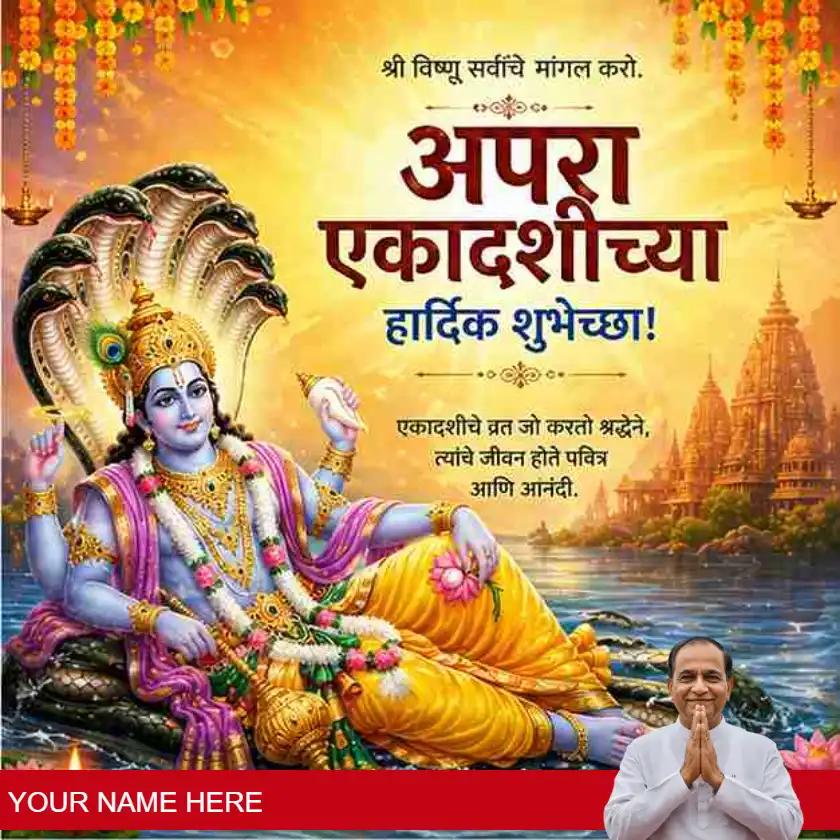 apara ekadashi quotes in marathi for devotionimage apr 28, 2026, 12_52_32 pm (1)_11zon