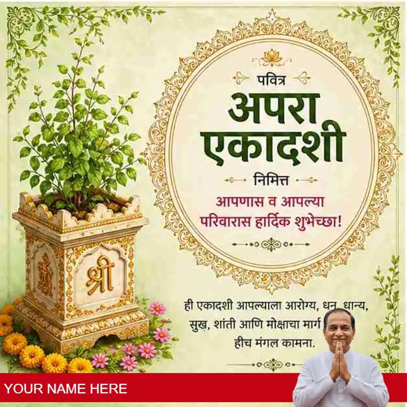 happy apara ekadashi greetings in marathi
