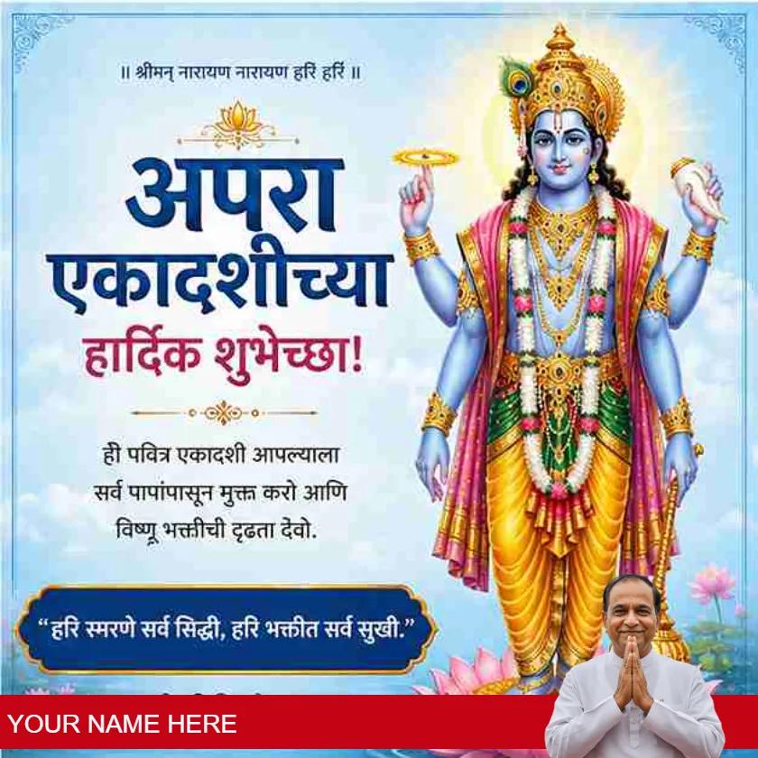 apara ekadashi messages in marathi for blessingsimage apr 28, 2026, 12_52_32 pm (3)_11zon