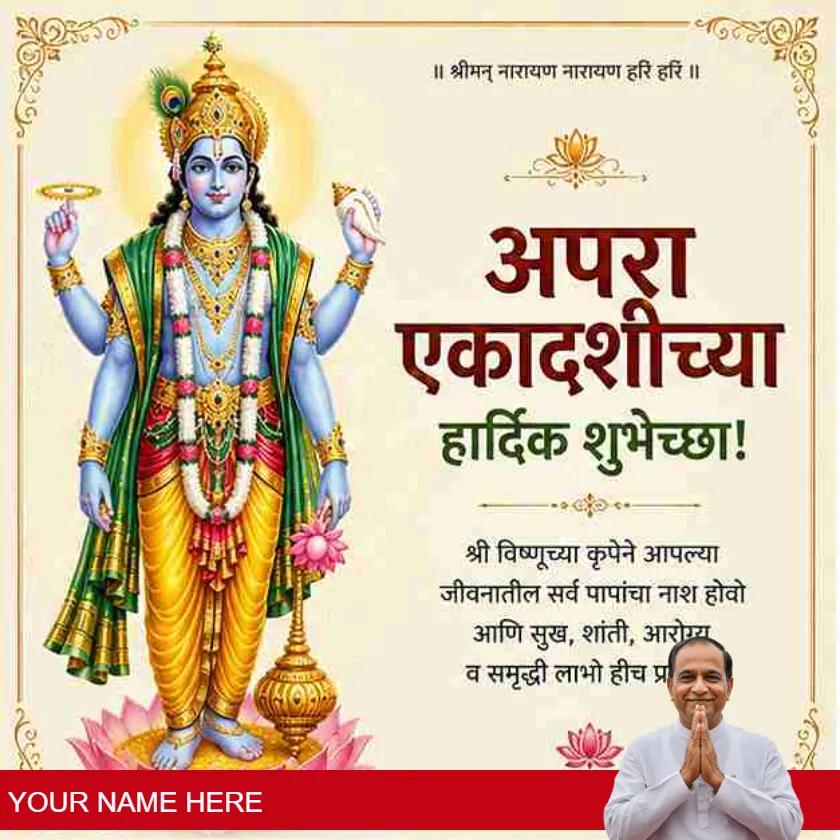 devotional apara ekadashi wishes in marathi