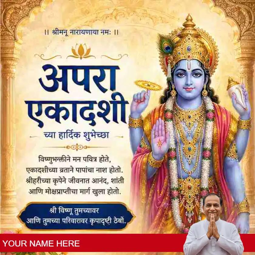 apara ekadashi greetings in marathi for family