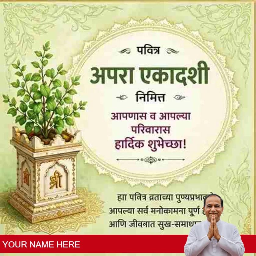 meaningful apara ekadashi quotes in marathi