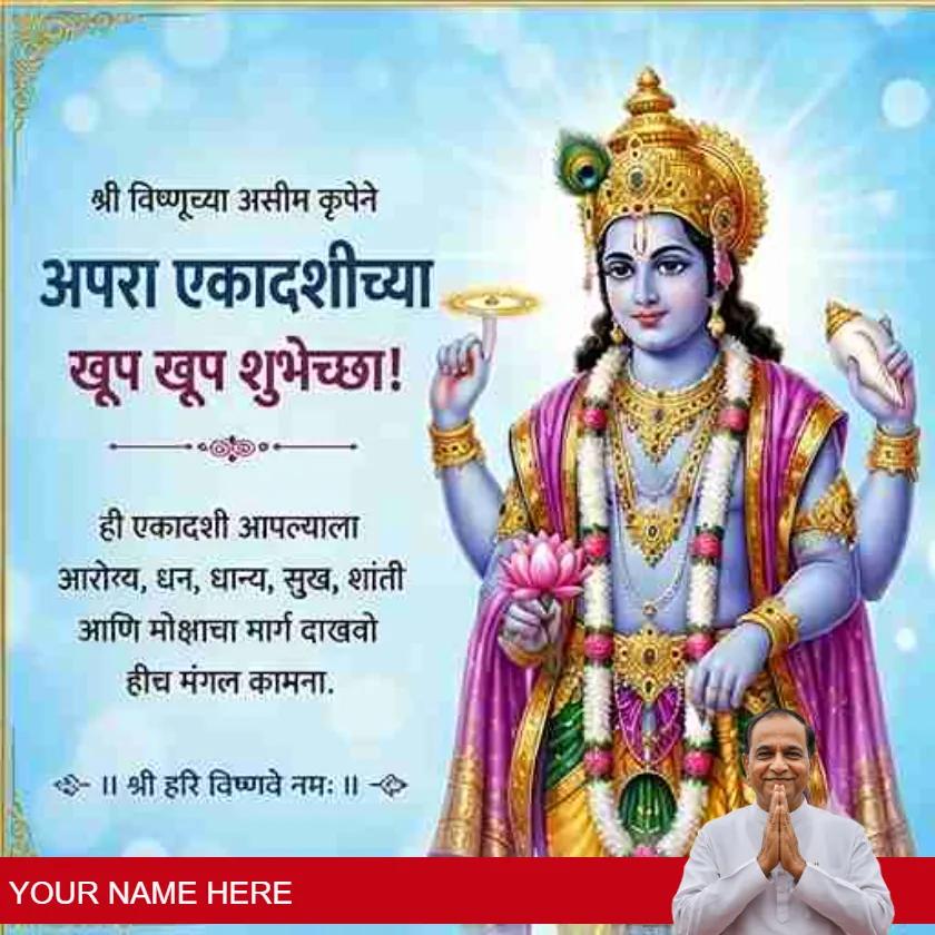 blessed apara ekadashi wishes in marathi