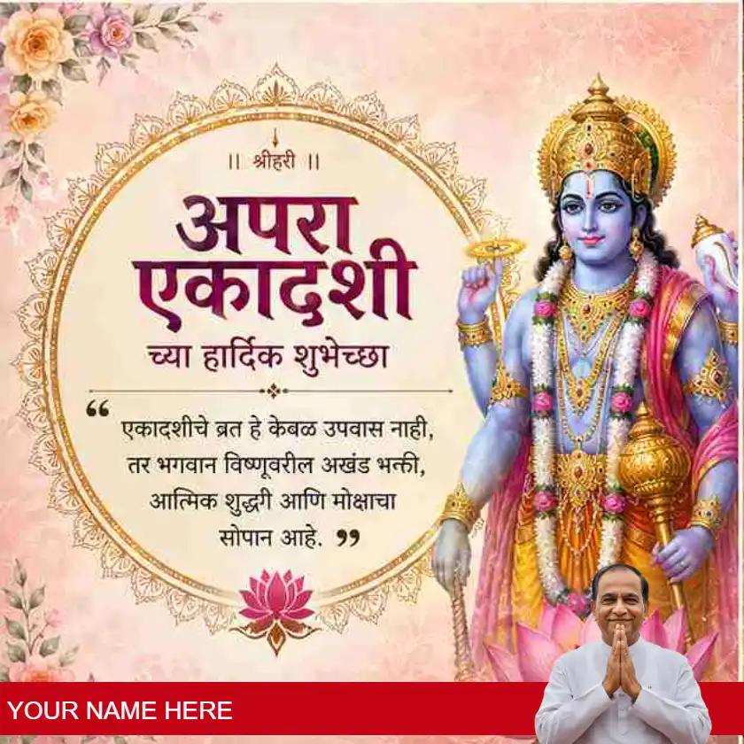 auspicious apara ekadashi wishes in marathi