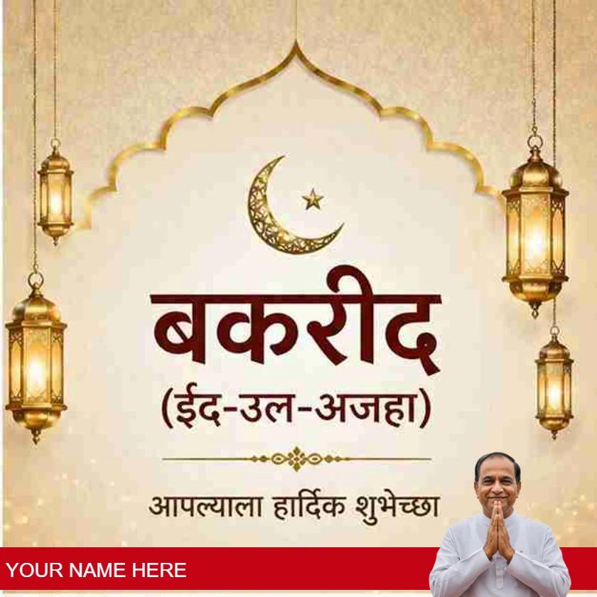 bakrid shubhechha images in marathi style online