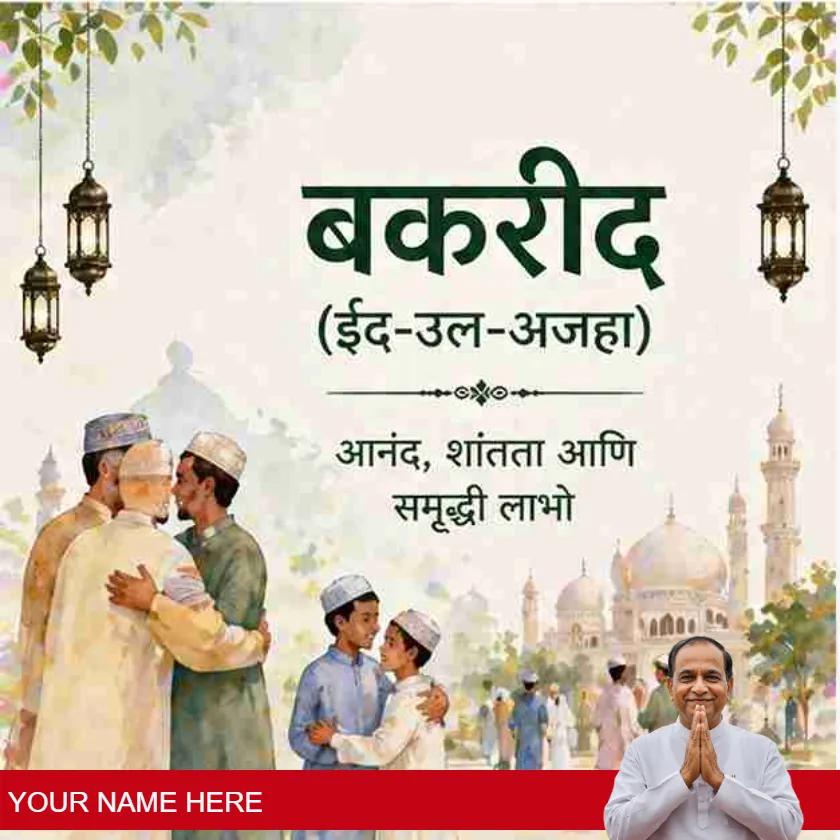 bakrid mubarak quotes and messages in marathi style