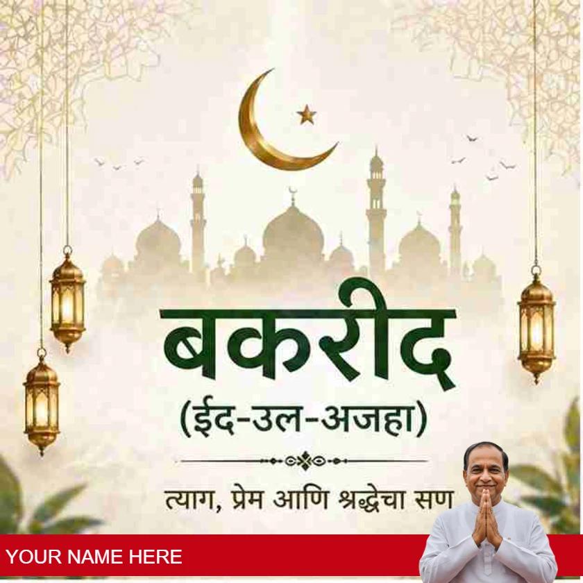bakrid status and messages in marathi style online